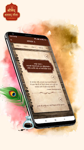 Bhagavad Gita in Hindi Audio Screen 3