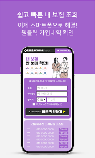 내보험다나와 Screen 2