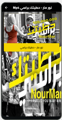 اغنية حطيتك براسي بدون نت Screen 3