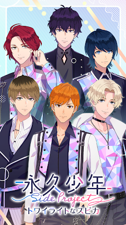 Game screenshot 永久少年SP -トワイライトなスピカ- mod apk