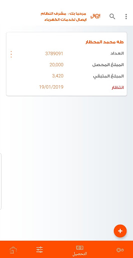 ايصال - المحصل Screen 3