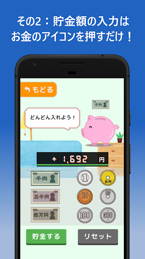 貯金管理アプリ Screen 2