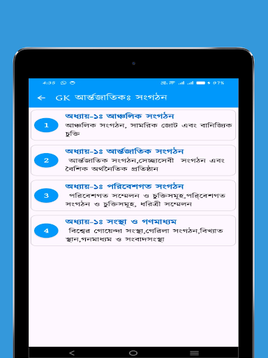 Bcs General Knowledge