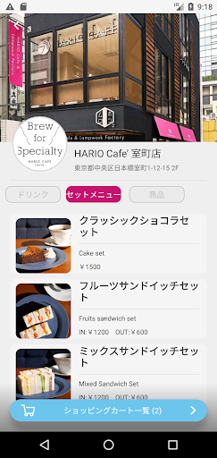 HARIO Cafe Screenshot