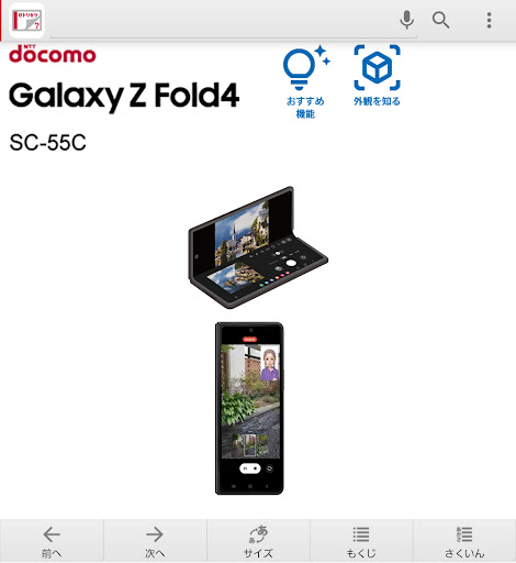 Android application SC-55C 取扱説明書 screenshort