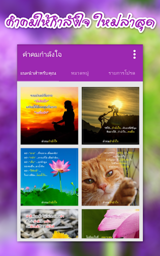 Android application คําคมกําลังใจ screenshort