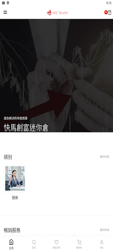Android application NUC Wealth screenshort