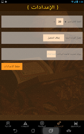 الدعاء المستجاب