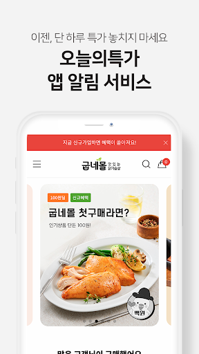 굽네몰 Screen 2