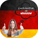 Cover Image of ดาวน์โหลด วิธีที่ง่ายที่สุดในการเรียนรู้ภาษาเยอรมัน  APK