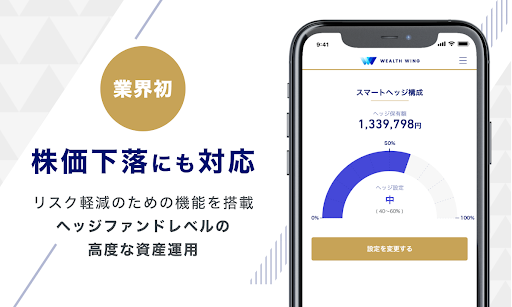 Wealth Wing（ウェルスウイング）　完全おまかせ投資 Screen 2