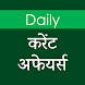Daily Current Affairs GK app - Androidアプリ