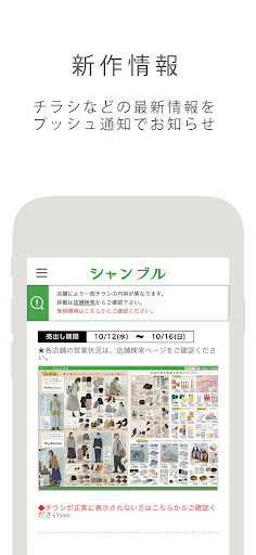 シャンブル公式アプリ Screen 2
