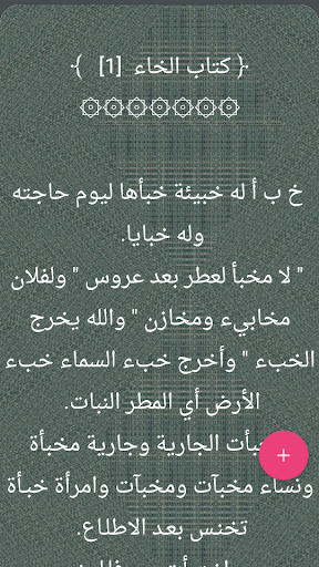 أساس البلاغة - للزمخشري Screen 3