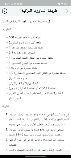 Android application طريقة تحضير الشاورما screenshort