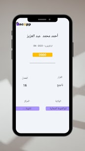 تطبيق BAC APP متابعة نتائج الباكالوريا 2