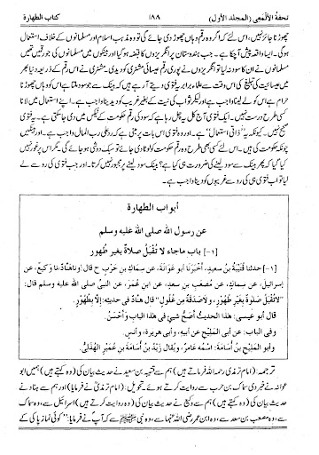 تحفۃ الالمعی شرح سنن الترمذی Screen 3