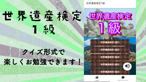 世界遺産検定1級