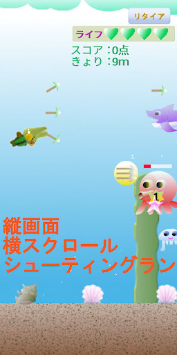 Android application うさぎさんすもぐり中 - 横スクロールシューティングラン screenshort