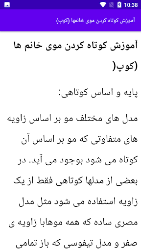 آموزش آرایش کوتاه کردن مو Screen 2
