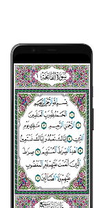 Quran Hifz - حفظ القرآن