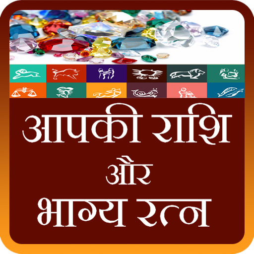 Aap Ki Rashi aur Bhagya Ratna Logo