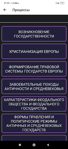 Всемирная история ЕГЭ Screen 3