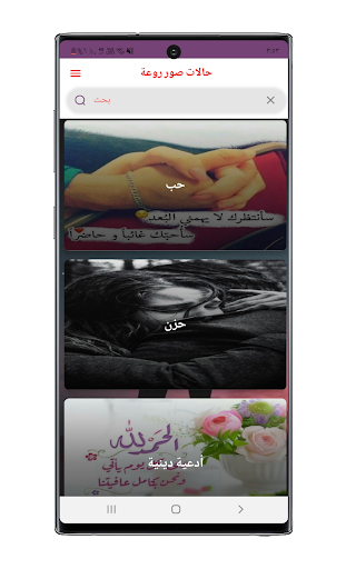 Android application حالات صور وكلمات screenshort