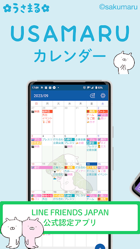 Android application うさまるカレンダー-かわいいスケジュール帳カレンダー予定表 screenshort