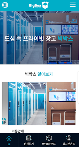Android application 빅박스(BigBox) screenshort