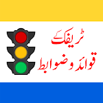Cover Image of Télécharger Panneaux de signalisation Pakistan  APK