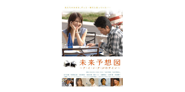 Amazon.co.jp: 未来予想図 ~ア・イ・シ・テ・ルのサイン~【通常