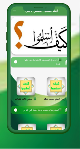 Android application كيف اسلموا: قصص تائبين screenshort