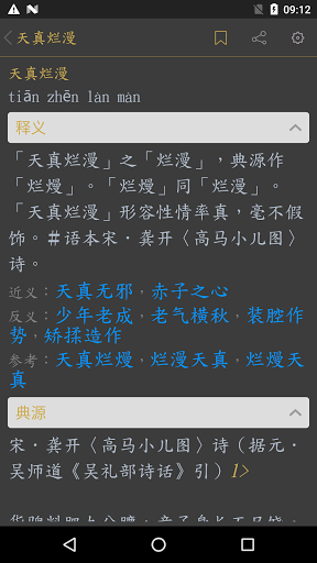 成语词典 Screen 3