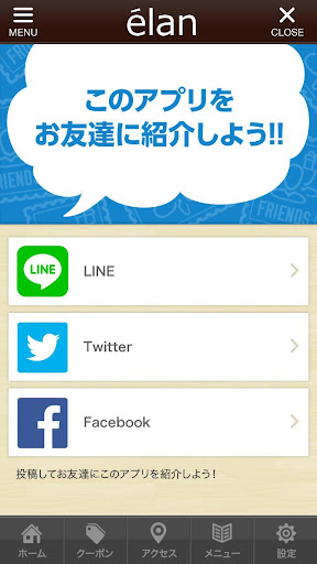 Hair Salon elan公式アプリ Screen 3