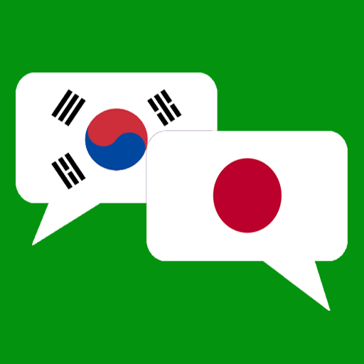 일본어 번역기 - 한일트랜스 (채팅형)  Icon