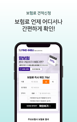 암보험 다모아 - 비교견적사이트 암보험료 비교 Screen 2