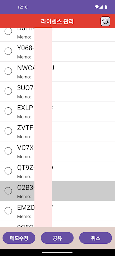 무선국앱 라이센스관리 Screen 2