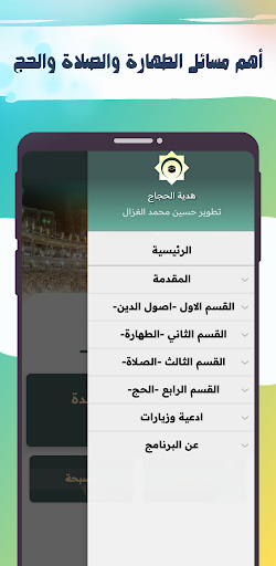 هدية الحجاج Screen 3