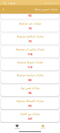 مسجات مزخرفة Screen 3