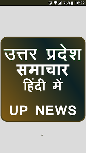 Android application Uttar Pradesh News in Hindi screenshort
