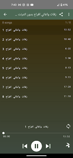 Android application زفات واغاني افراح بدون نت screenshort