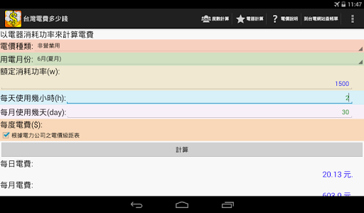 Taiwan Electricity Bill Calcul