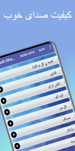 آهنگ های سیاوش قمیشی آفلاین Screen 3