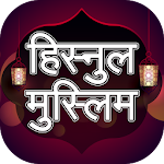 Cover Image of डाउनलोड Hisnul muslim hindi mai  APK