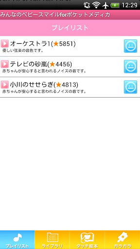 Android application みんなのベビースマイルforポケットメディカ screenshort