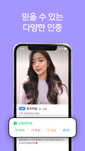 결혼재혼 - 결혼 재혼 돌싱 중년을 위한 중매 소개팅 Screen 3