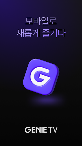 Android application 지니 TV 모바일 screenshort