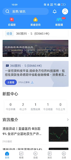 財通交易寶 Screen 2