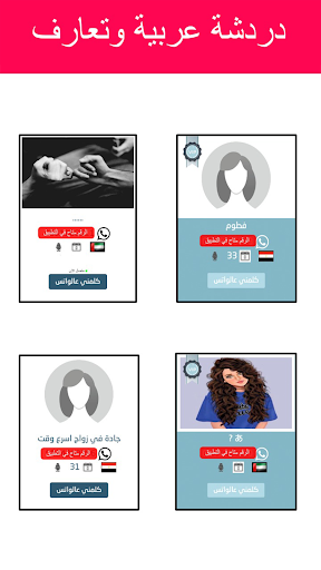 Android application تعارف ارقام بنات واتس اب screenshort